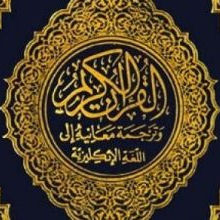 Like a Bride: The Qur’an and Arabic Prose