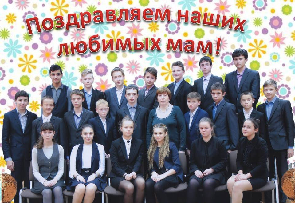 наш класс