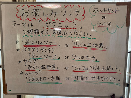 【デイサービス第3しんあい】お楽しみ!ランチレク!