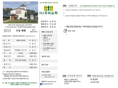 2026년4월26일 주보