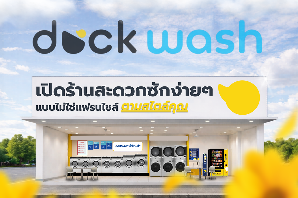 อยากมีร้านสะดวกซักเป็นของตัวเอง แต่ไม่อยากซ้ำใครใช่ไหม?