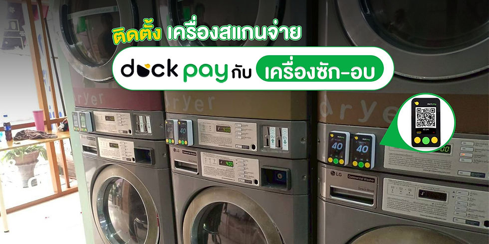 เพิ่มโอกาสในการใช้บริการ ด้วยการติดตั้งเครื่องสแกนจ่าย “ขอขอบคุณลูกค้าที่ไว้วางใจเลือกใช้ เครื่องสแกนจ่าย duck pay💚”