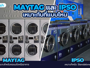 รู้หรือไม่ ! พื้นที่ของร้านสะดวกซัก ควรใช้เครื่องแบบไหน