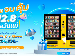 จ่าย จบ คุ้ม 12.8 ดีลวันเเม่