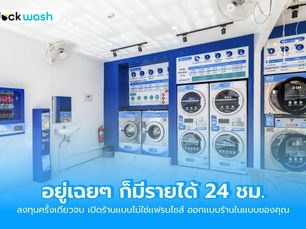 ธุรกิจที่อยู่เฉยๆก็มีรายได้...ลงทุนครั้งเดียวจบ