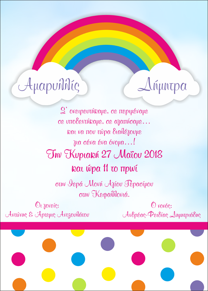 Ουράνιο τόξο