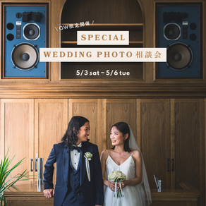  [event information] 5/3-6 GW限定開催＊SPECIAL WEDDING PHOTO相談会
