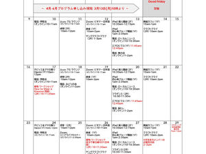 2023年4月プログラムカレンダー