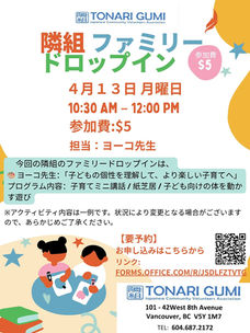 🌸 隣組 Family Drop In 🌸