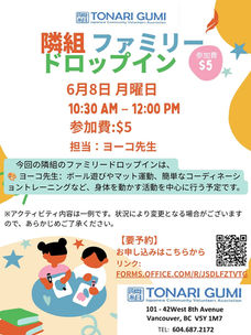 ✨👶隣組 Family Drop In 👶✨