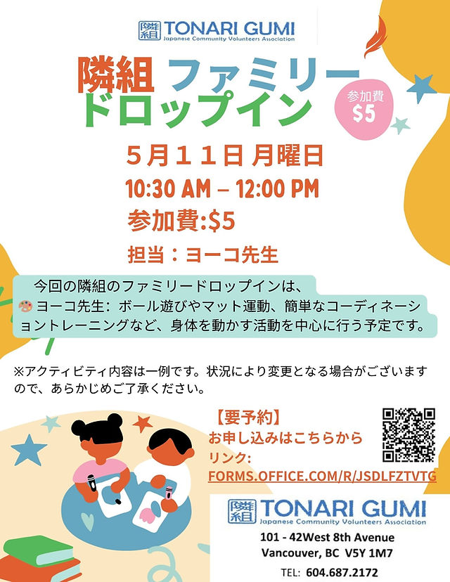 最新情報 | Tonari Gumi
