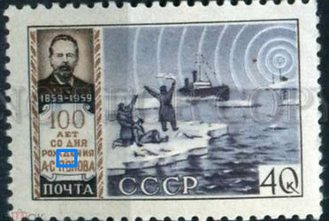Confirmed varieties of Centenary of the birth of A. S. Popov, pioneer in radio research