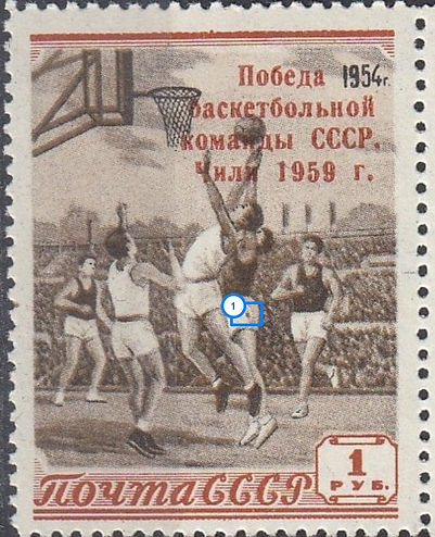 Confirmed varieties of Victory of the USSR Basketball Team — Chile 1959. Overprinted