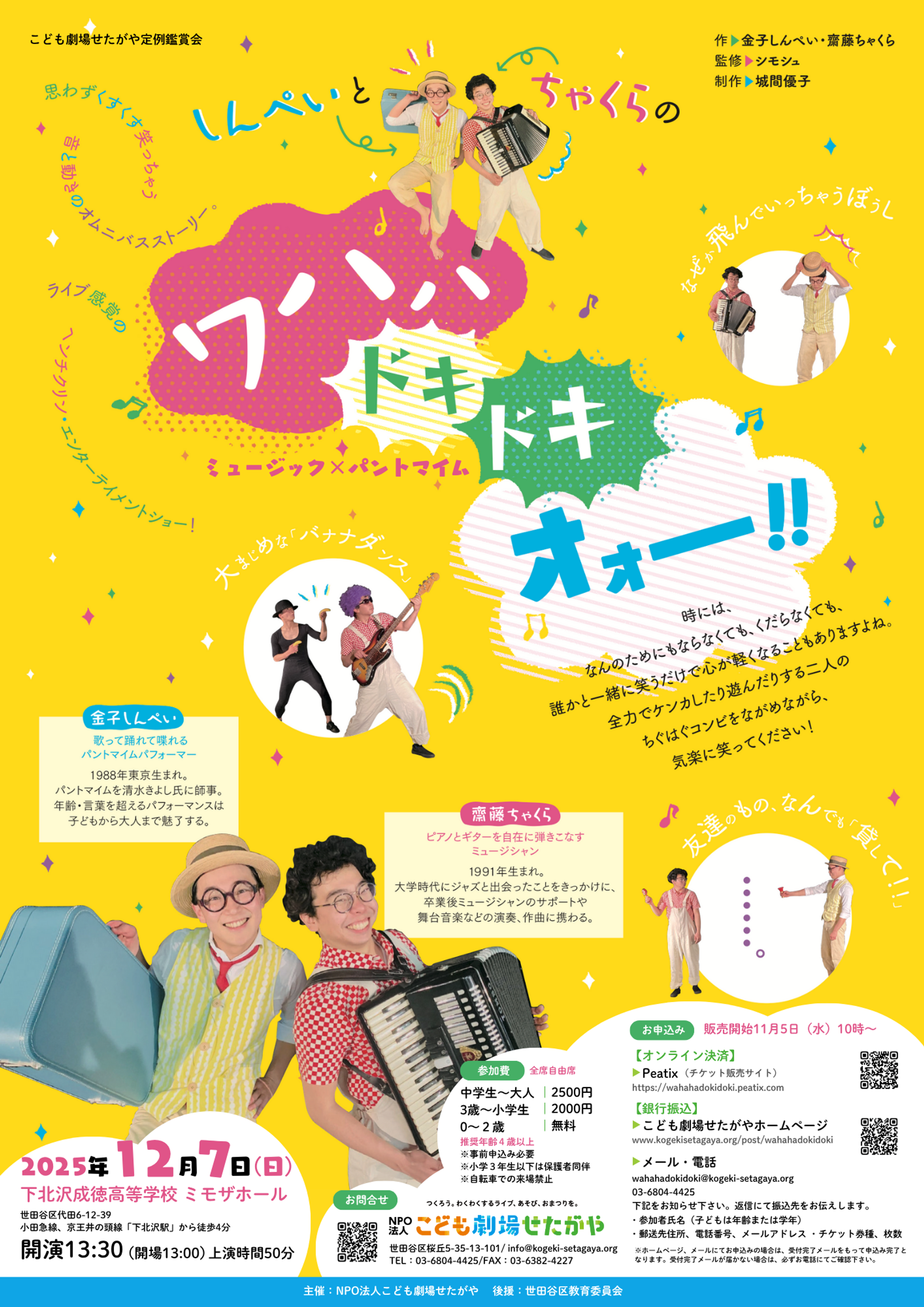 販売終了】25年12月7日（日）X-jam『しんぺいとちゃくらの「ワハハ