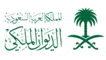 الديوان-الملكي_edited.png