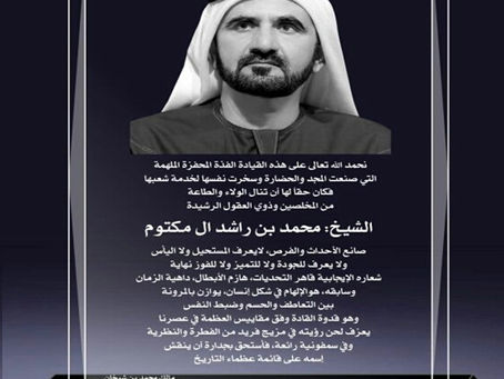 كلمة الشعب في حق القائد