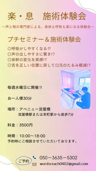 『楽・息施術体験会』