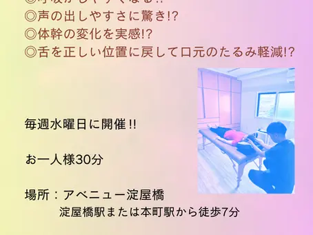 『楽・息施術体験会』