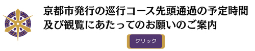 btn_kyoto-info.jpg