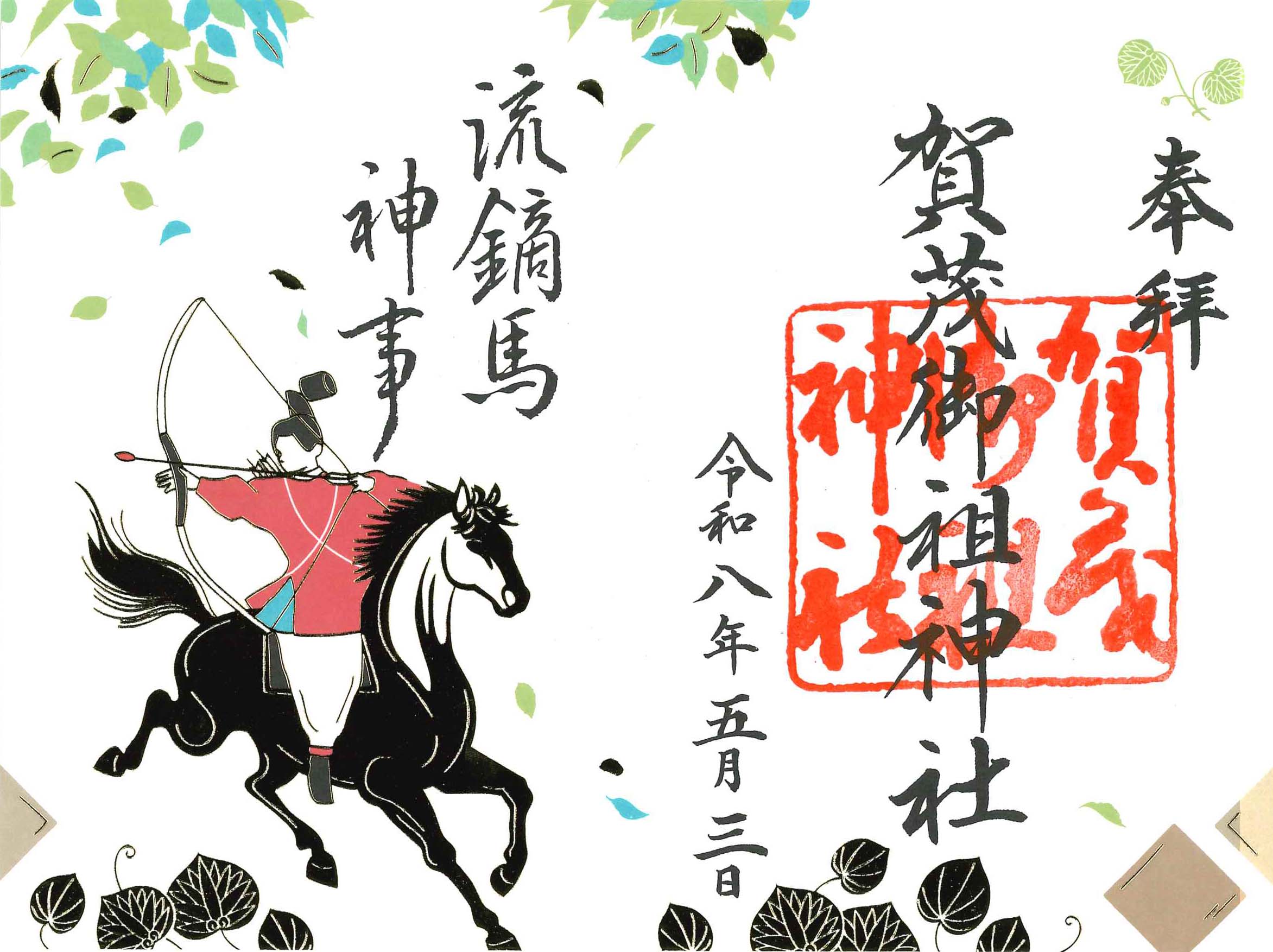 R8Goshin-yabusame.jpg
