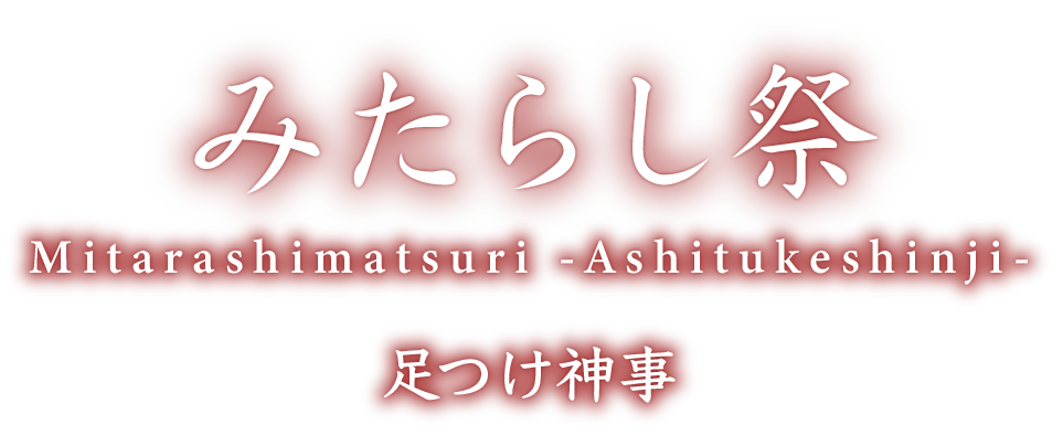 mitarashi_top_ttl.png