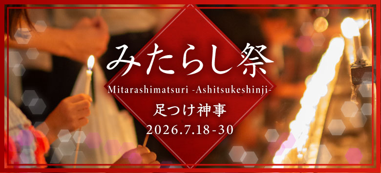 mitarashi2026_banner.jpg