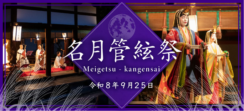 meigetsu2026_banner_re.jpg
