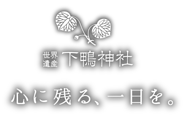 心に残る、一日を。