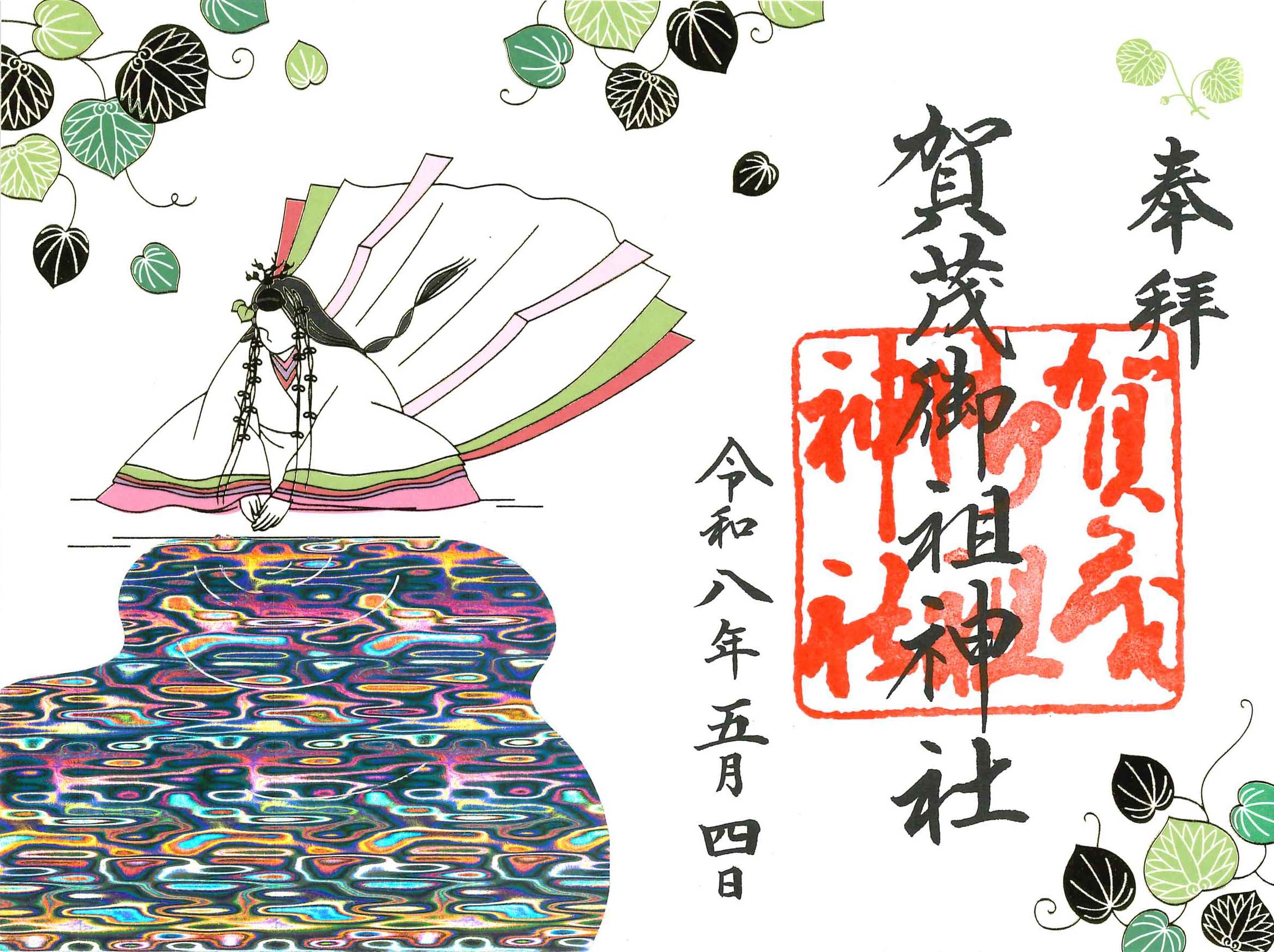 R8Goshin-saiou.jpg