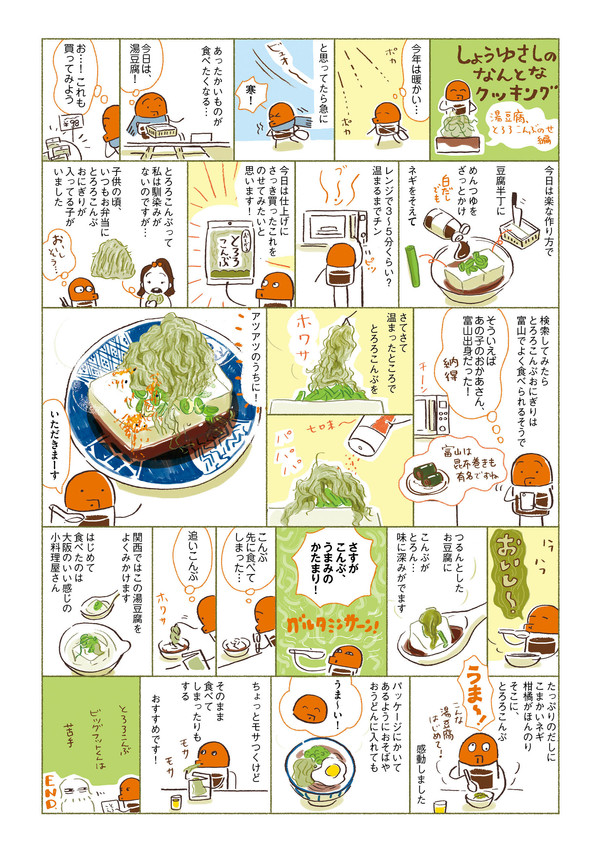 しょうゆさしの食いしん本スペシャル Mysite