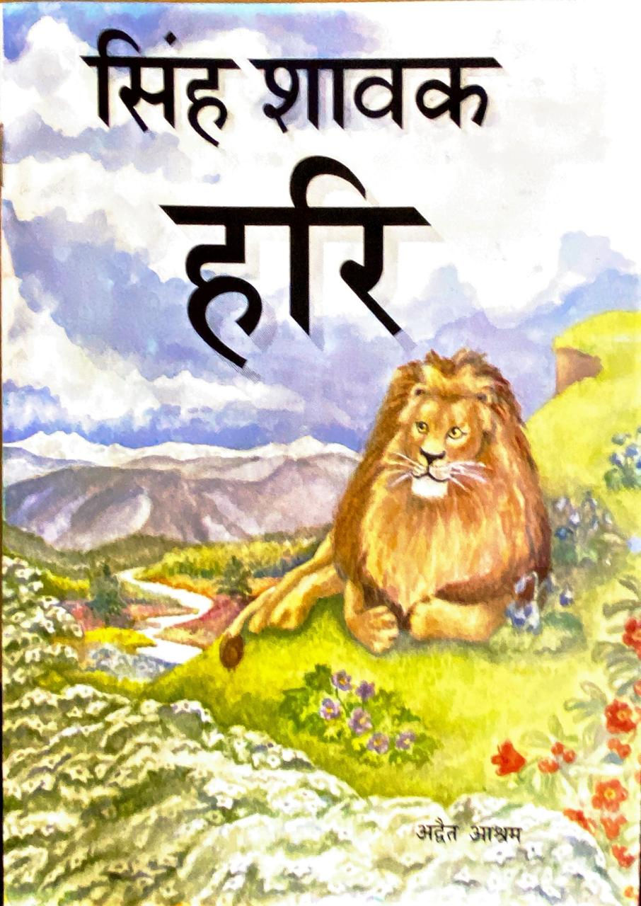 Singha Shavak Hari