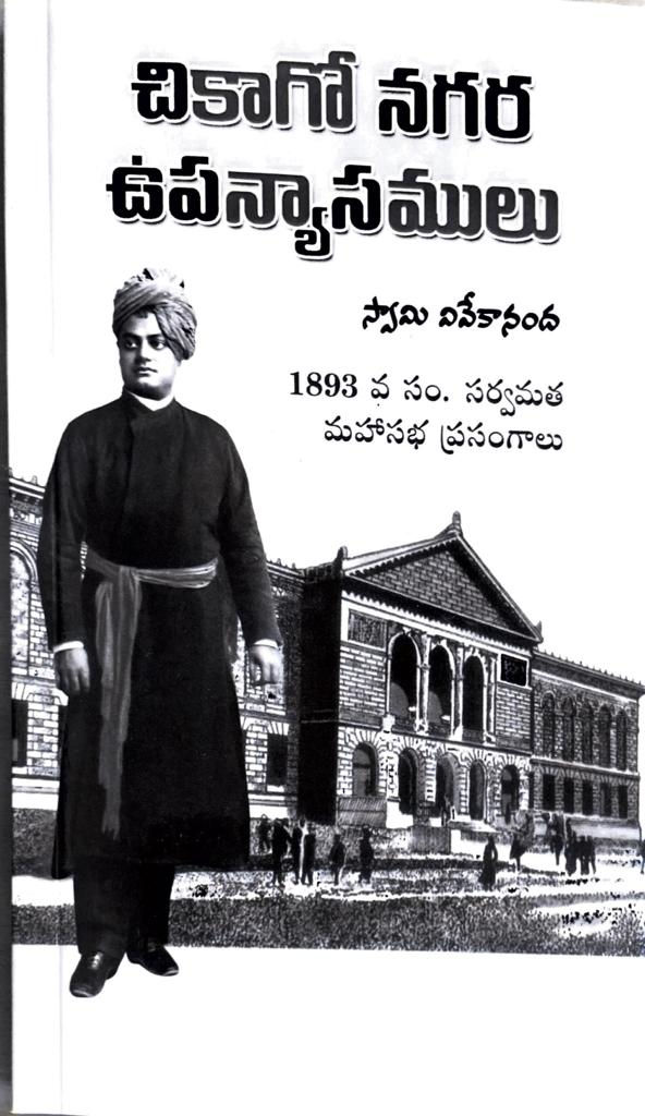 Chicago Nagara Upannyasamulu