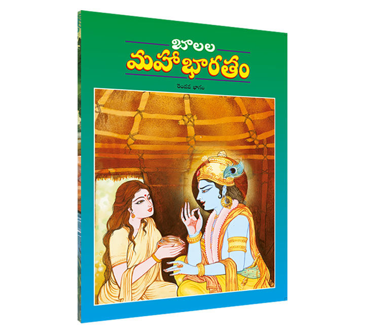 Balala Mahabharatam-Vol-2