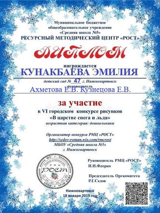 Кунакбаева Э. В царстве снега и льда..jpg