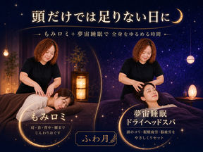 頭だけでは足りない日に【もみロミ＋夢宙睡眠】で全身をゆるめる時間