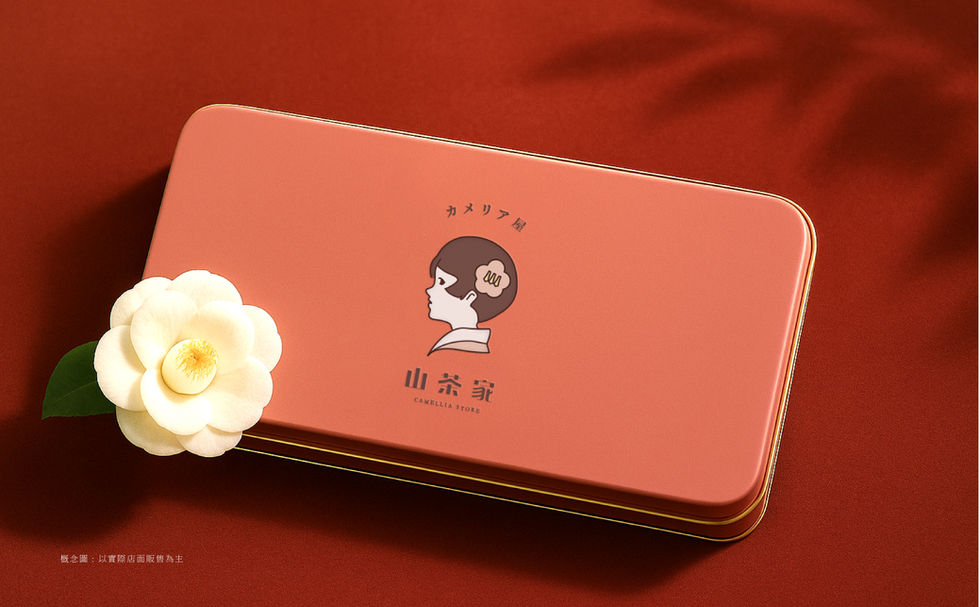 山茶家品牌設計