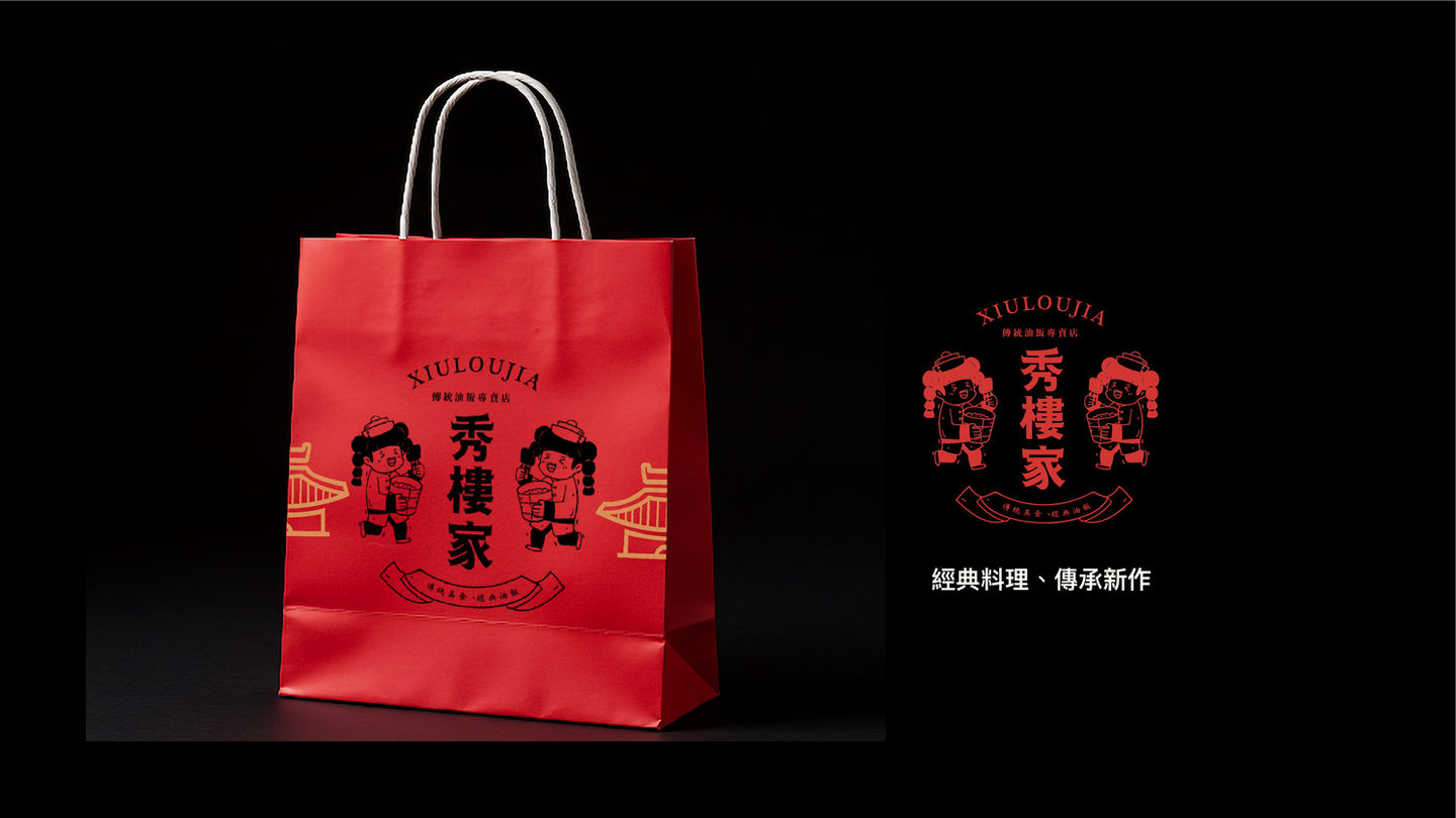 秀樓家,品牌設計