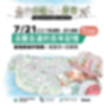 【國家綠道講座】當風劃過阡陌路：淡蘭古道的百年記憶