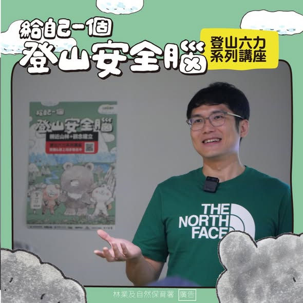 【山林知事村】#講座筆記 登山不只是攻頂|百岳之外的臺灣山林視野