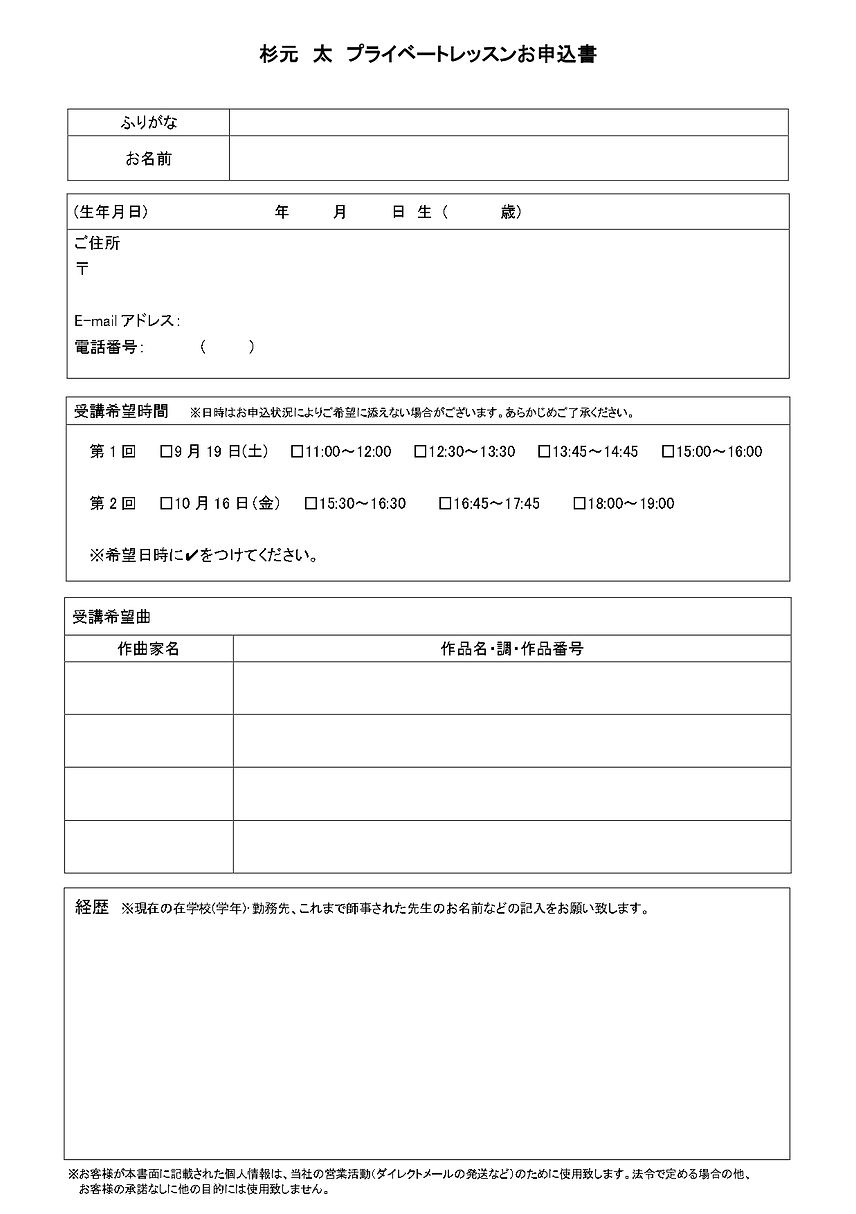 2020.9.19.10.16.チラシ 杉元太さんプライベートレッスン_page