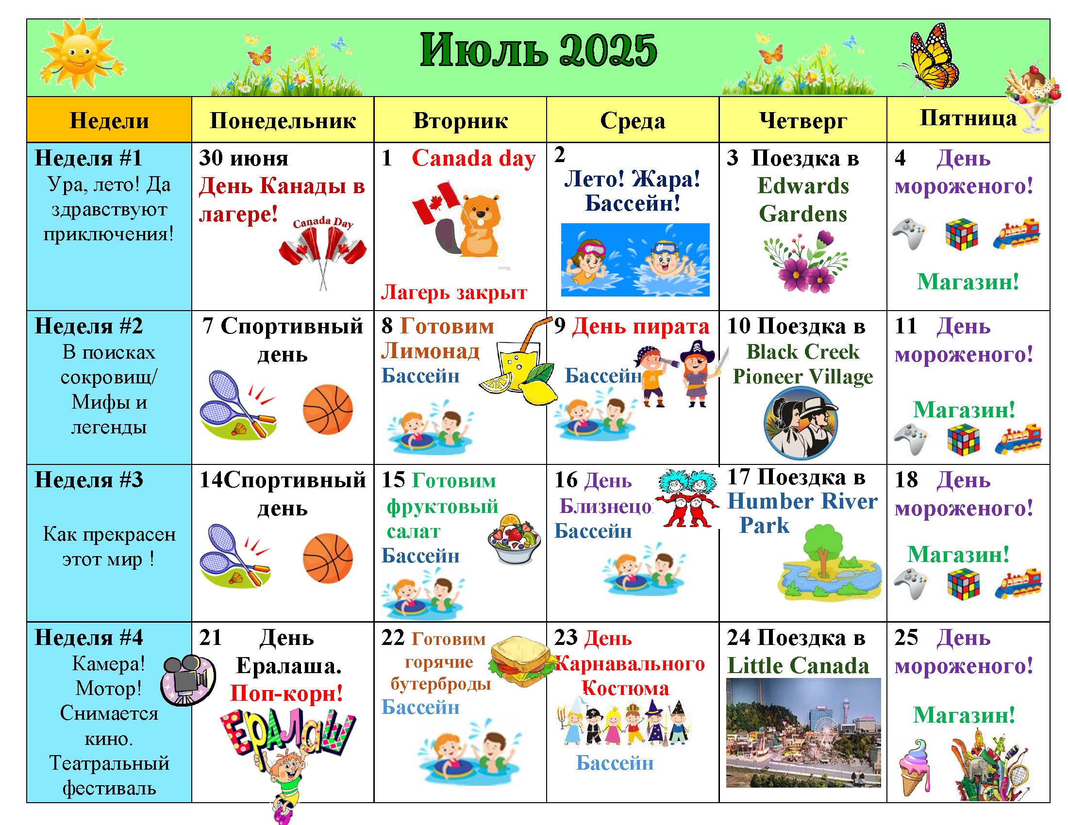Июль 2025.png