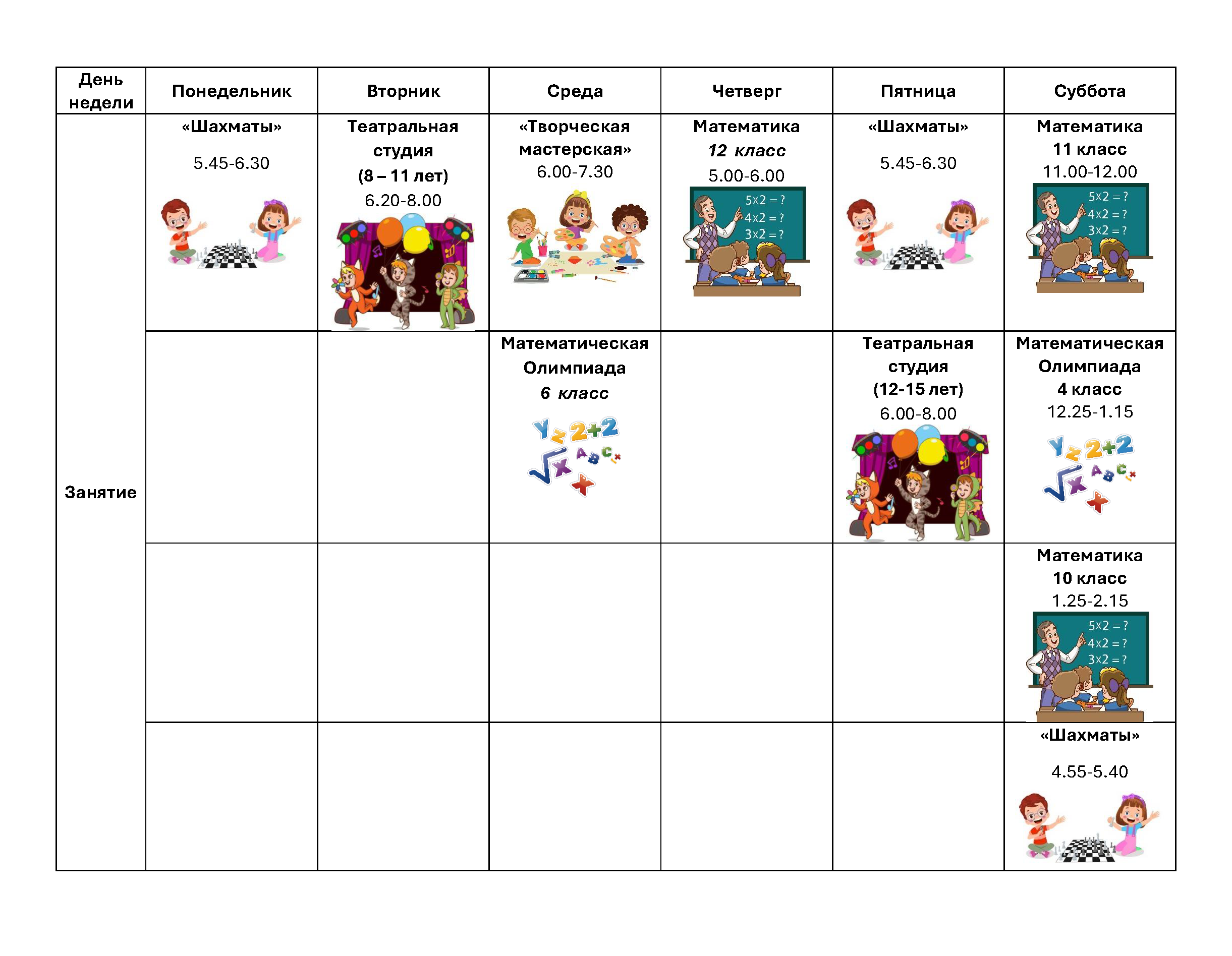 Krukji Schedule Shkolniki 2025.png