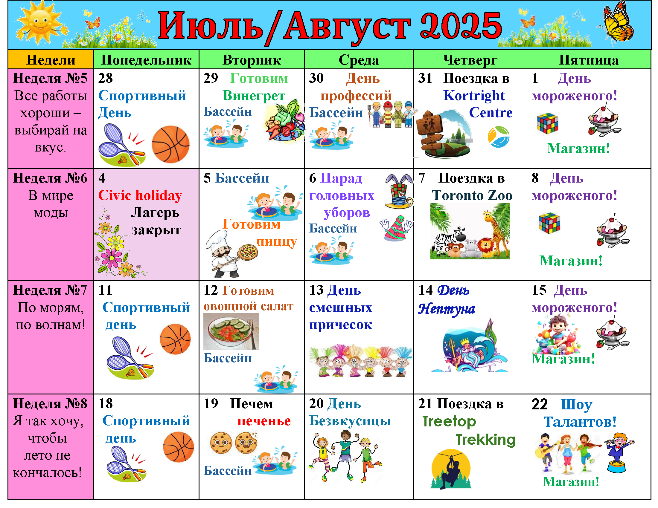 Август 2025_.png