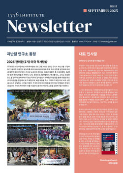 2025년 9월호 뉴스레터