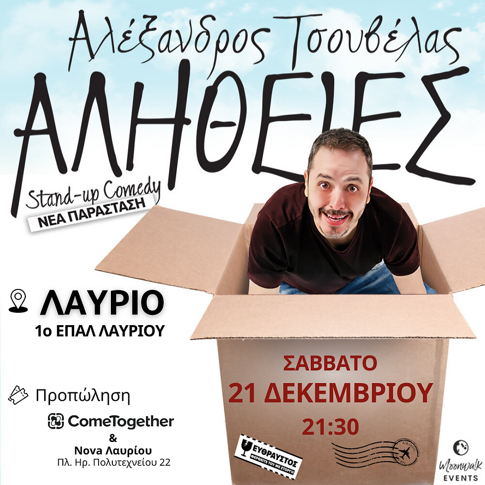 Αλήθειες Αλ. Τσουβέλας  Λαύριο