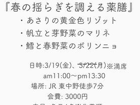 '21.3月薬膳classのご案内※満席につき〆切ました。