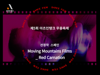 Our film ROJO CLAVEL will be featured at the ARTSinTANK Korea Dance Film Festival in 2025! 