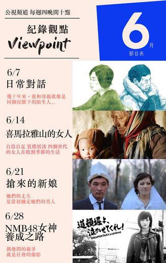 Taiwanese public TV dedicates the month of June to women. GRAB AND RUN will be part of its program!