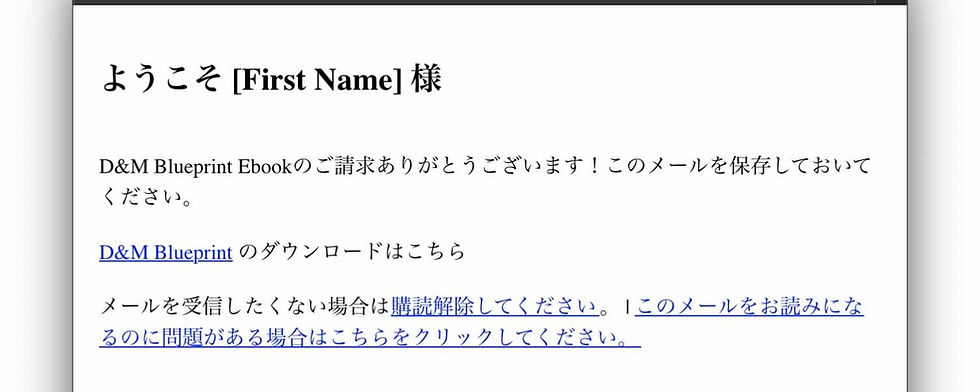 Mauticのメール機能(サンキューメールのサンプル)