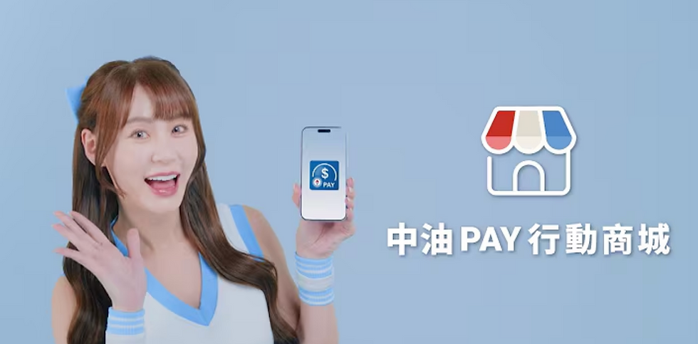 中油Pay｜行動商城